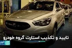 تاثیر خبرهای خودرویی بر شاخص کل بورس تهران