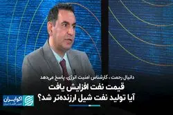 قیمت نفت افزایش یافت؛ آیا تولید نفت شیل ارزنده‌تر شد؟