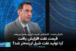 قیمت نفت افزایش یافت؛ آیا تولید نفت شیل ارزنده‌تر شد؟