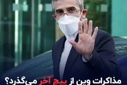 مذاکرات وین از پیچ آخر می‌گذرد؟