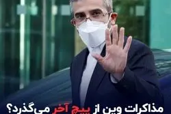 مذاکرات وین از پیچ آخر می‌گذرد؟