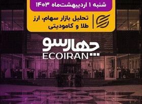  بورس شاگرد آخر بازارها در فروردین/ نرخ دلار نیما افزایش می‌یابد؟ 