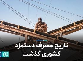 پیشنهاد تغییر روش حداقل دستمزد:منطقه ای به جای کشوری