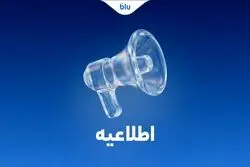 کلیه انتقالات بین بانکی مطابق روال سابق و با رعایت قوانین و مقررات بانک مرکزی انجام می‌شود