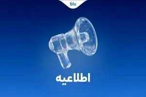 کلیه انتقالات بین بانکی مطابق روال سابق و با رعایت قوانین و مقررات بانک مرکزی انجام می‌شود