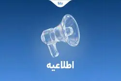 کلیه انتقالات بین بانکی مطابق روال سابق و با رعایت قوانین و مقررات بانک مرکزی انجام می‌شود