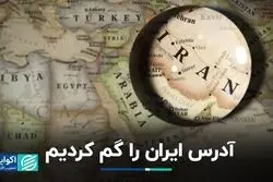 ایران‌راه، روایت نوین از ایران
