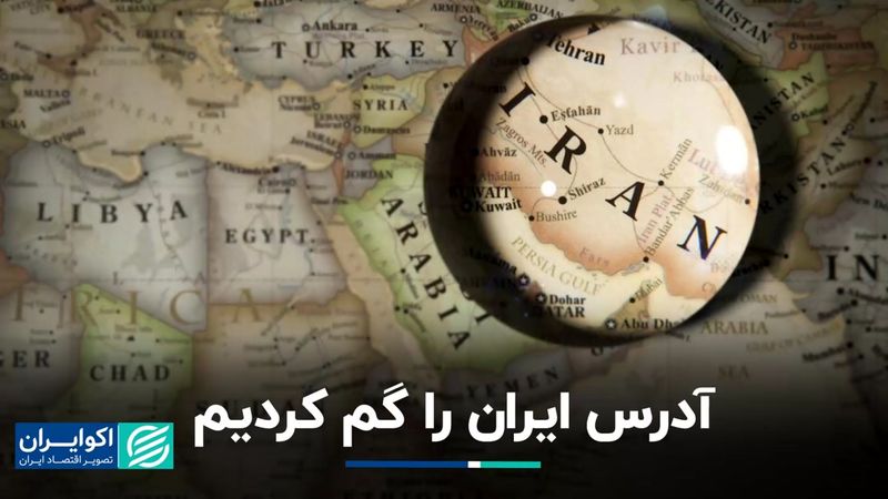 ایران‌راه، روایت نوین از ایران