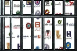 حبس منابع بانکی در بورس
