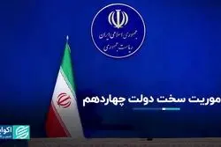 راه دشوار دولت چهاردهم/ انتقاد از روند برگزاری امتحانات نهایی