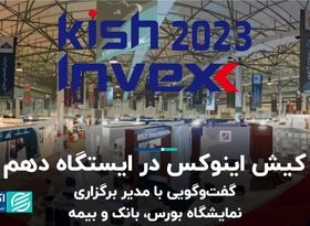 کیش اینوکس در ایستگاه دهم/ گردهمایی برای آشتی مدرن و سنتی حوزه مالی