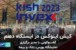 کیش اینوکس در ایستگاه دهم/ گردهمایی برای آشتی مدرن و سنتی حوزه مالی
