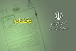 بخشنامه تبدیل وضعیت کارمندان پیمانی و رسمی آزمایشی آموزش و پرورش منتشر شد 
