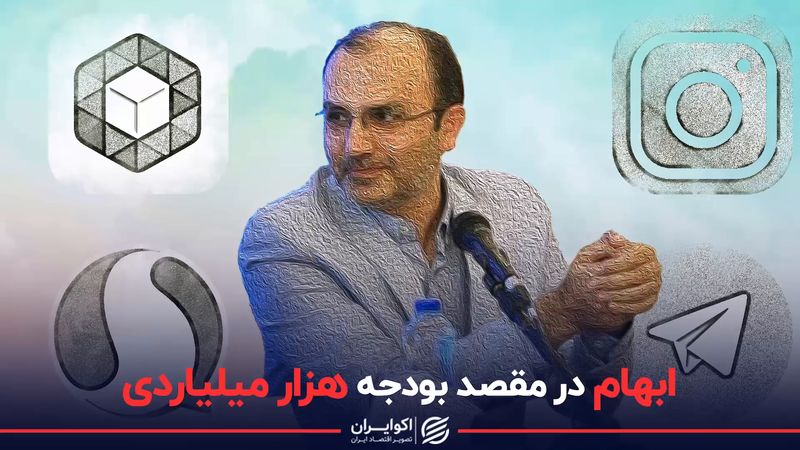 ابهام در مقصد بودجه هزار میلیاردی