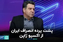پشت پرده انصراف ایران از اکسپو ژاپن