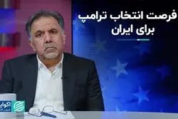 تحلیل آخوندی از سه فرصت ریاست جمهوری ترامپ