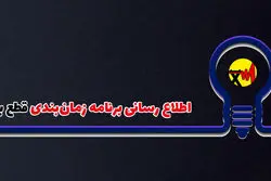 تعرفه‌های برق در بخش خانگی به صورت پلکانی اعمال می‌شود