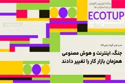  مدیر ارشد تکنولوژی  گروه دیجی‌کالا: جنگ، اینترنت و هوش مصنوعی همزمان بازار کار را تغییر دادند