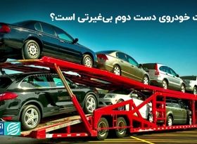 ‌دولت قصد بازنگری در واردات خودروی دست دوم را دارد؟