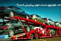 ‌دولت قصد بازنگری در واردات خودروی دست دوم را دارد؟
