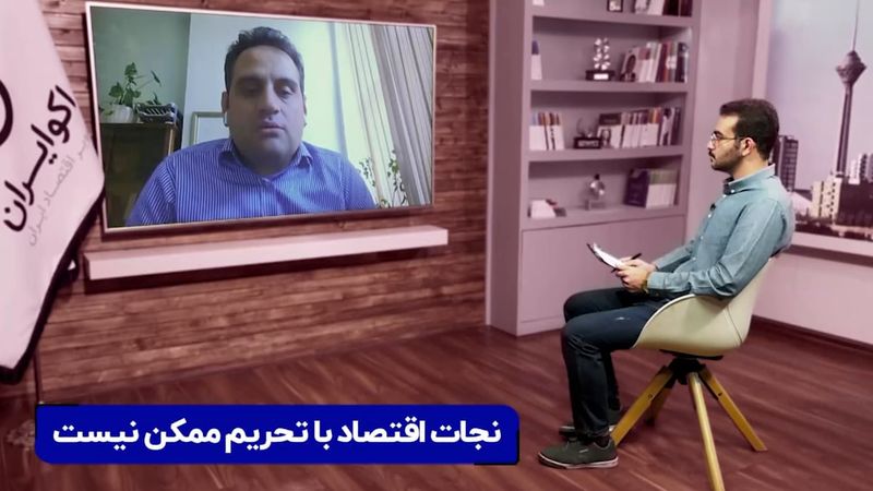 نجات اقتصاد با تحریم ممکن نیست 