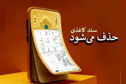 خبر مهم برای مالکان؛ سند ملکی از بهمن‌ماه الکترونیکی می‌شود
