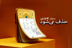 خبر مهم برای مالکان؛ سند ملکی از بهمن‌ماه الکترونیکی می‌شود