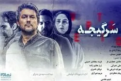 دانلود قسمت 8 سرگیجه (سرگیجه قسمت ۸) دانلود قسمت هشتم سریال سرگیجه کامل با حجم رایگان