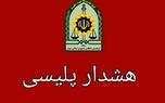 هشدار پلیس آگاهی درباره کلاهبرداری مثلثی در فضای مجازی