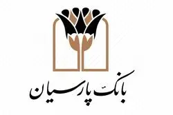 بانک پارسیان در کنفرانس «مدیریت نوین در عصر هوش مصنوعی» مورد تقدیر قرار گرفت