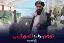 توهم تولید لامبورگینی