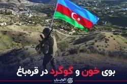 آذربایجان و ارمنستان دوباره وارد تنش شدند