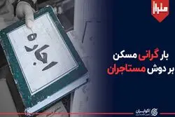 یک پدیده جدید در بازار مسکن تهران