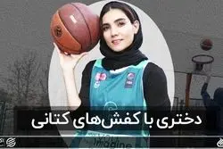 دختری با کفش های کتانی