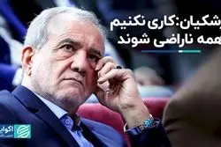 رئیس‌جمهور: نباید کاری کنیم که وفاق و همدلی جامعه را برهم بزنیم