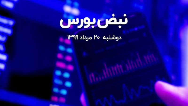 شاخص با چاشنی هیجان!