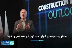 سریع القلم: تصمیم‌سازی مشترک دولت و بخش خصوصی به نفع کشور است