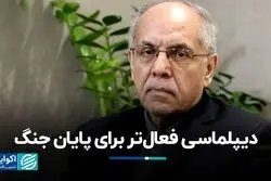 دیپلماسی فعال‌تر برای پایان جنگ