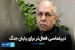 دیپلماسی فعال‌تر برای پایان جنگ