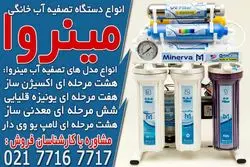 قیمت انواع دستگاه تصفیه آب خانگی در ایران
