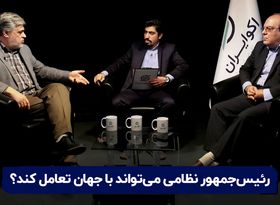 رئیس جمهور نظامی می‌تواند با جهان تعامل کند؟

