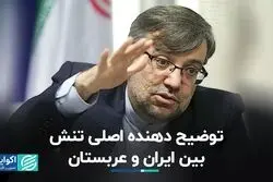 موضوع اصلی اختلاف تهران و ریاض