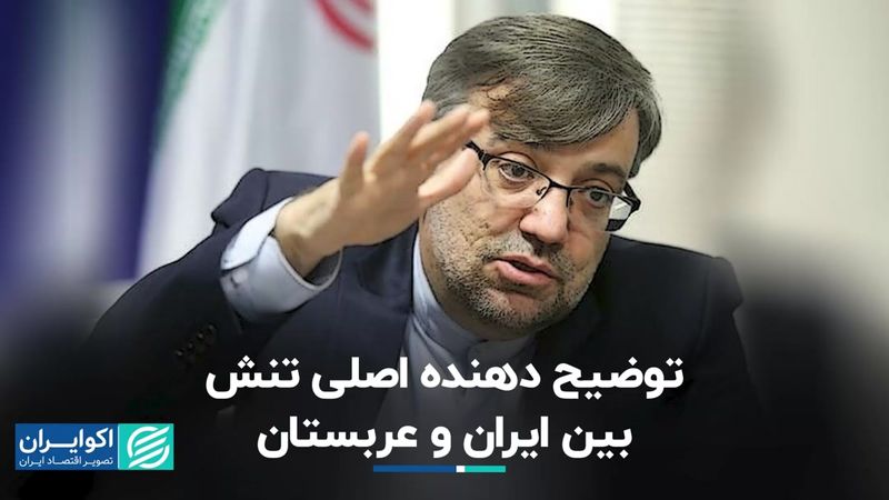 موضوع اصلی اختلاف تهران و ریاض