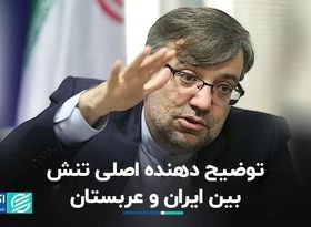 موضوع اصلی اختلاف تهران و ریاض