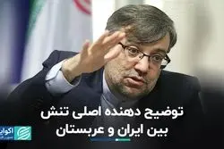 موضوع اصلی اختلاف تهران و ریاض