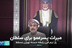 میراث پسرعمو برای سلطان