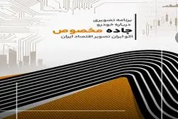 جاده مخصوص