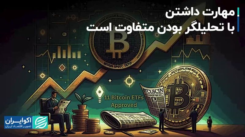 تحلیلگر بازار رمزارز کیست؟