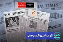 اثر سیاسی واکسن چینی