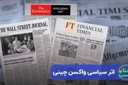 اثر سیاسی واکسن چینی